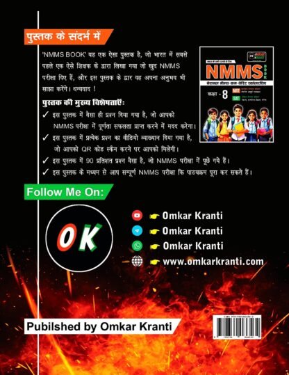 Omkar Kranti NMMS BOOK Back Cover